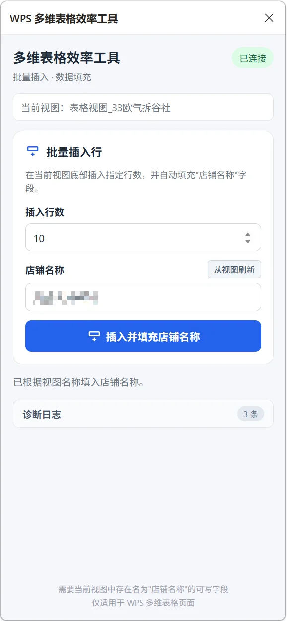 WPS多维表格效率插件：批量出入库与商品卡片管理 截图