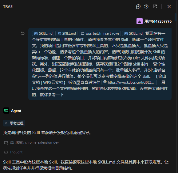 WPS多维表格效率插件：批量出入库与商品卡片管理 截图 2