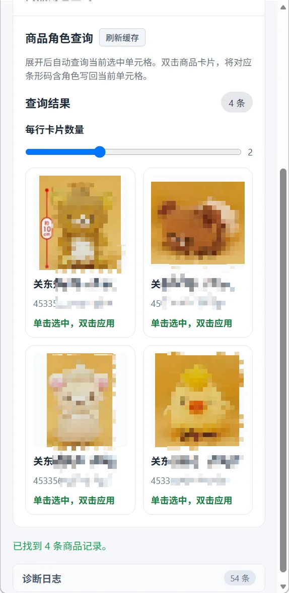 WPS多维表格效率插件：批量出入库与商品卡片管理 截图 4