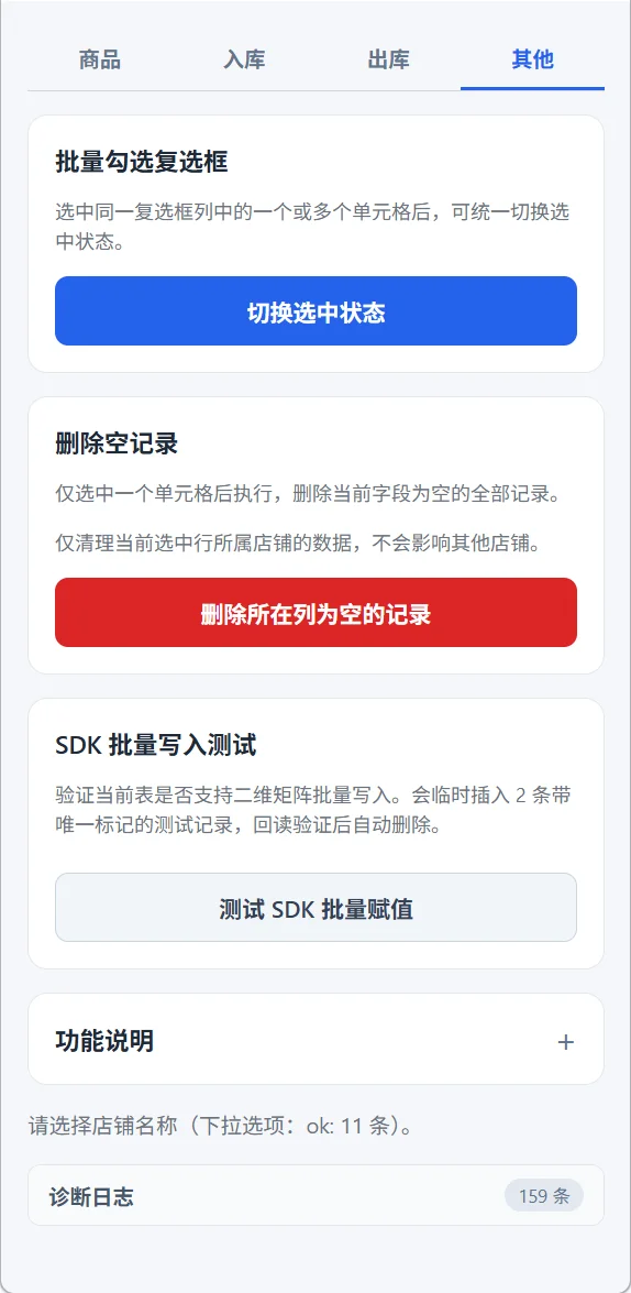 WPS多维表格效率插件：批量出入库与商品卡片管理 截图 6