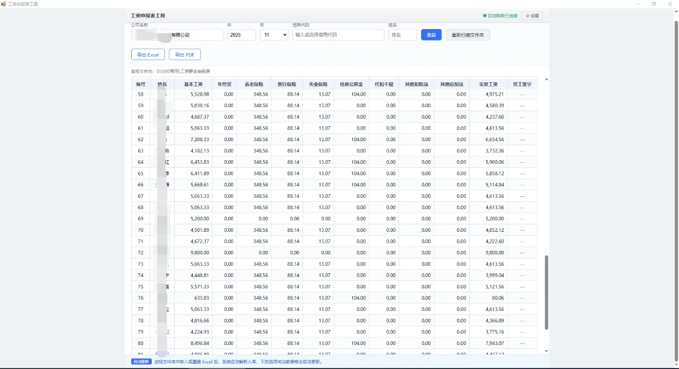 工资核算与个税申报工具：从考勤到凭证附件 截图