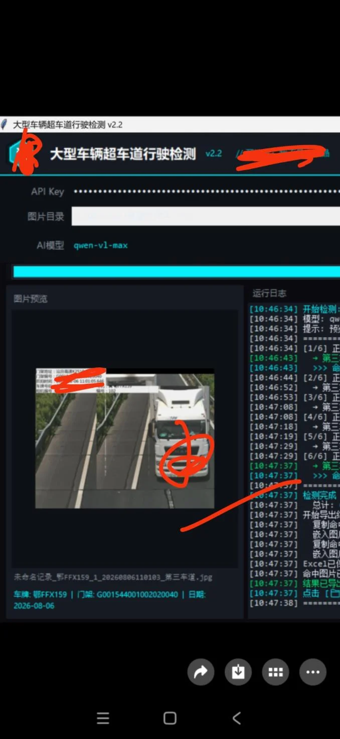 门架监控AI检测工具：大型车辆超车道行驶批量识别 截图
