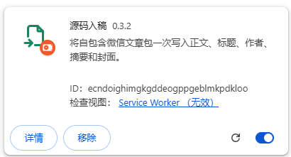 源码入稿：微信公众号HTML一键导入草稿箱插件 截图