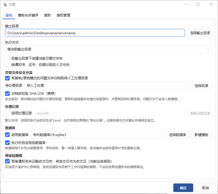 Patent ReName：专利通知书批量重命名与绝限日提取工具 截图 2