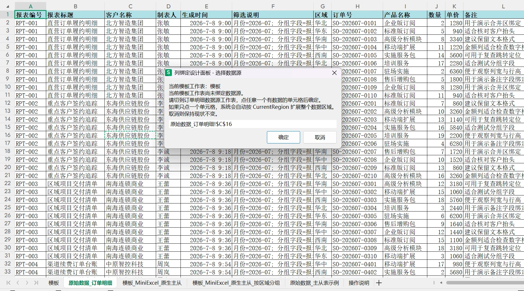 Excel报表自动化插件：模板批量生成Excel与Word报表 截图