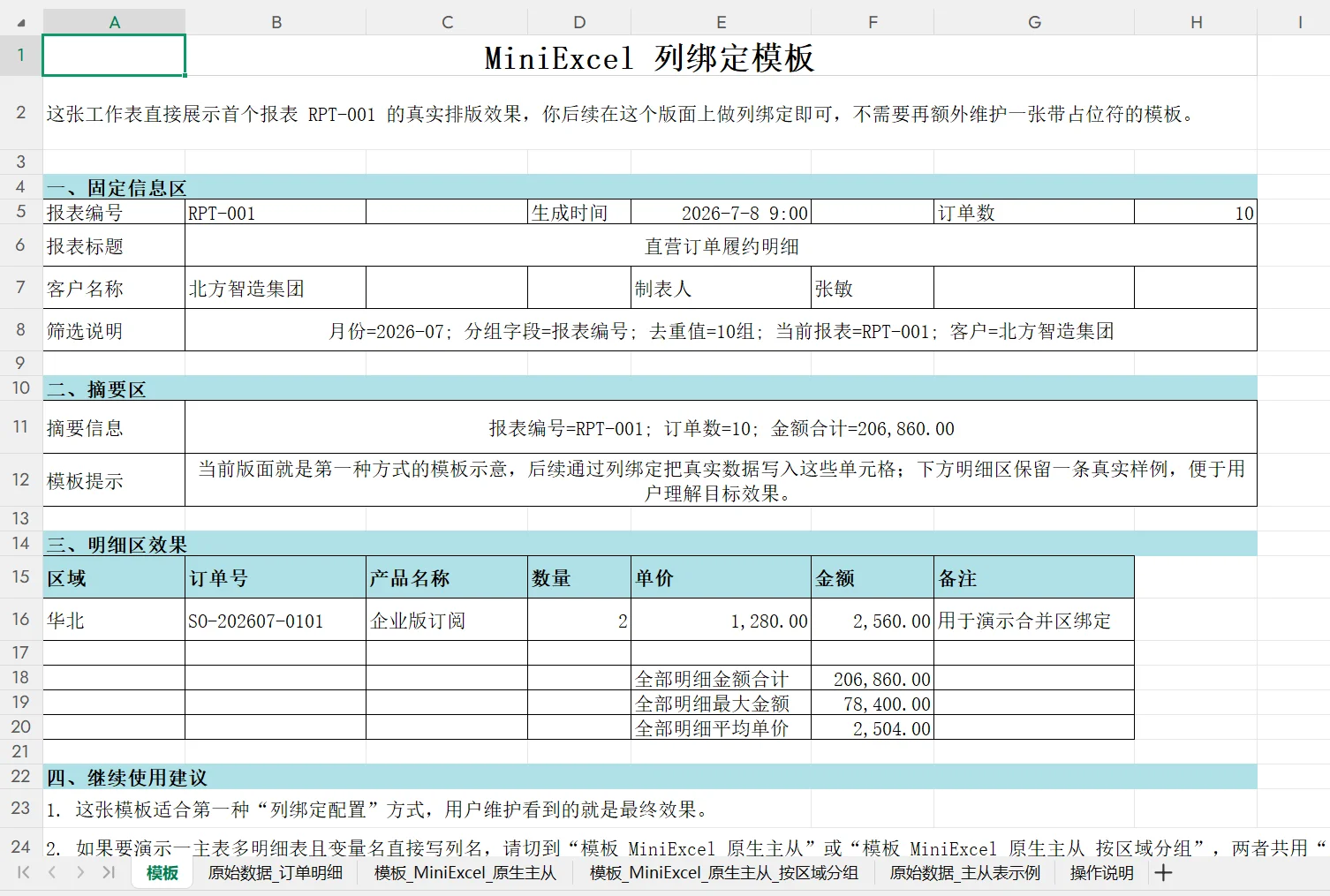 Excel报表自动化插件：模板批量生成Excel与Word报表 截图 2