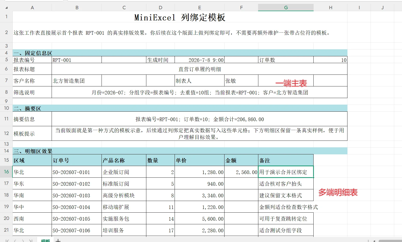 Excel报表自动化插件：模板批量生成Excel与Word报表 截图 3
