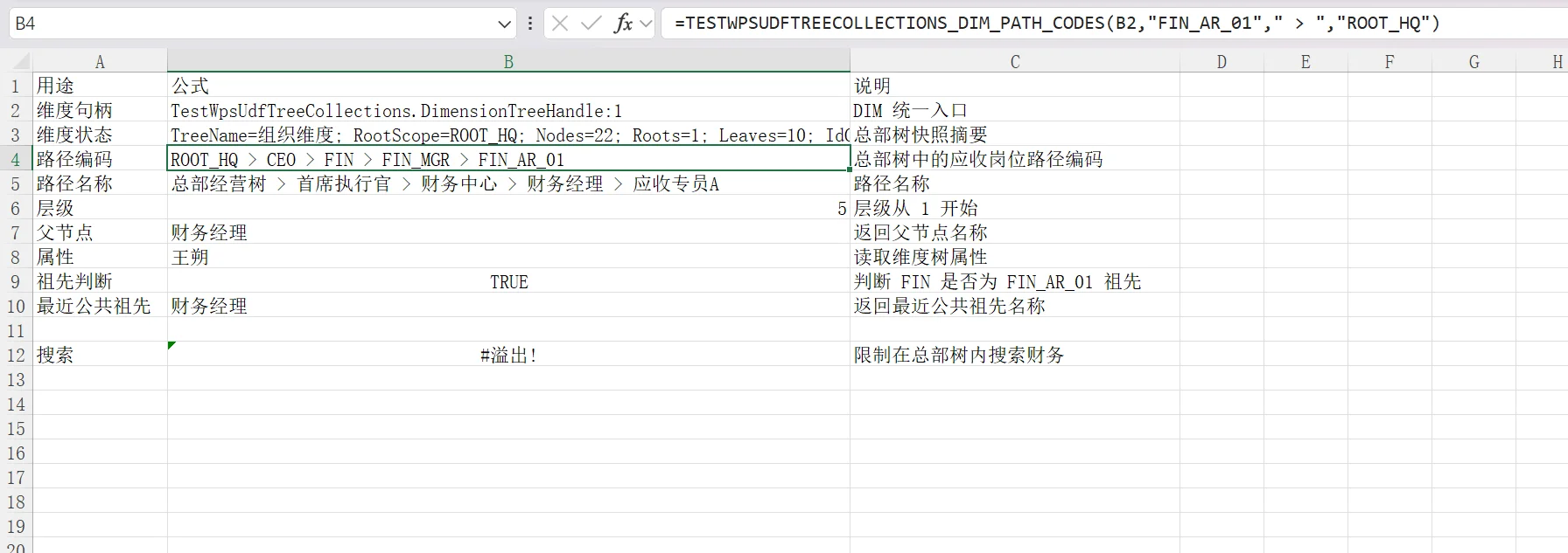 Excel父子维度函数插件：公式实现BI层级汇总分析 截图 5