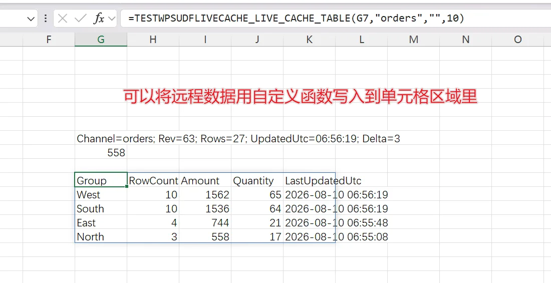 Excel自定义函数插件：共享缓存实时联动重算 截图 2