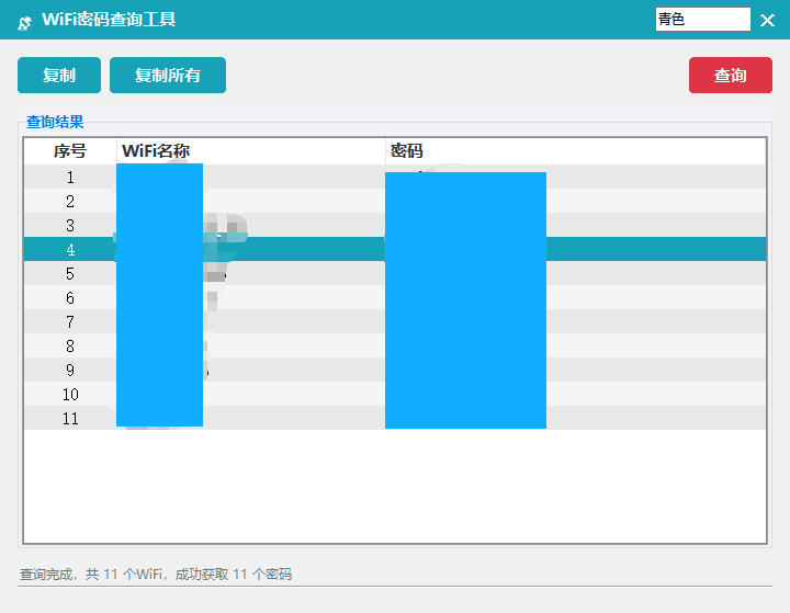 WiFi密码查询工具：一键找回已连接的无线密码 截图