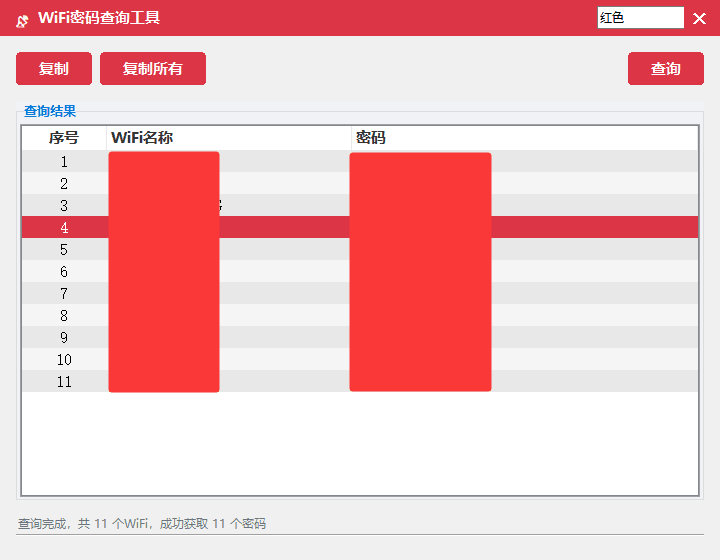 WiFi密码查询工具：一键找回已连接的无线密码 截图 2