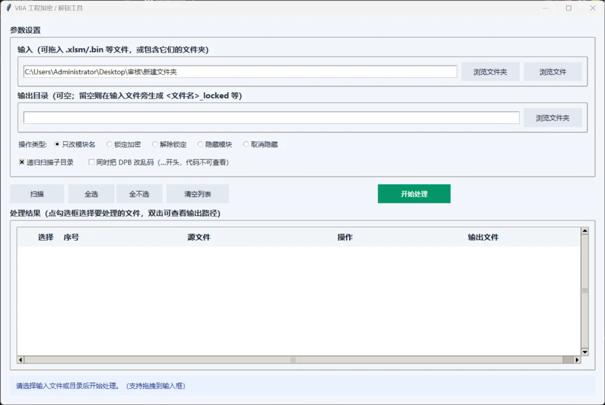 VBA工程加密解锁工具：批量保护Excel宏源码 截图