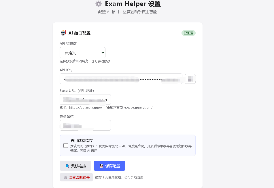 考试助手浏览器扩展：AI识别题目自动给出答案 截图