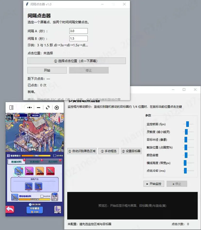小程序游戏自动点击器：双间隔定时挂机点击 截图
