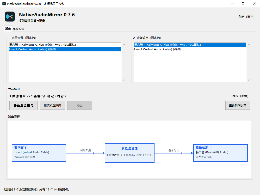 NativeAudioMirror：Windows多声卡回环采集混音镜像工具 截图