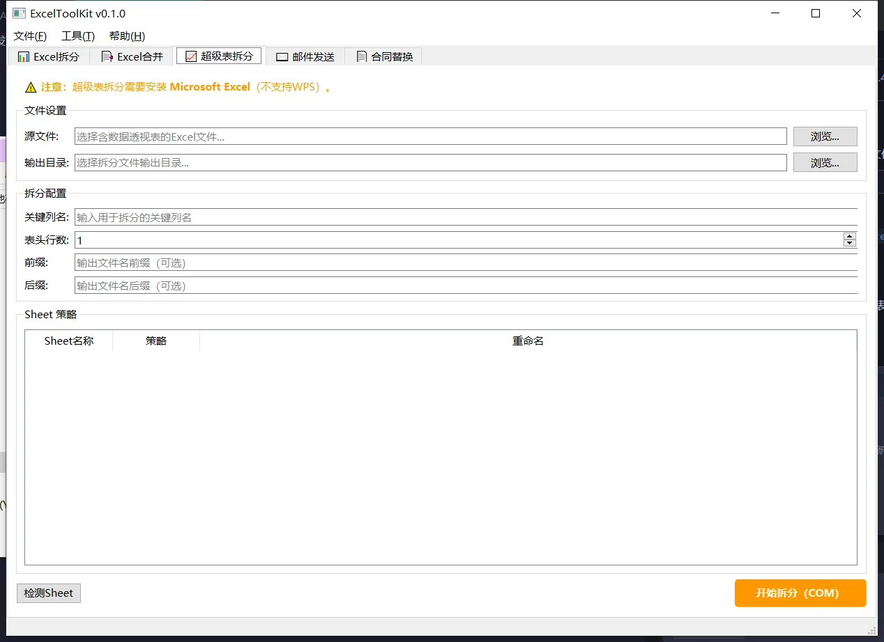 ExcelToolKit办公套件：表格拆分合并与邮件合同批量处理 截图 5