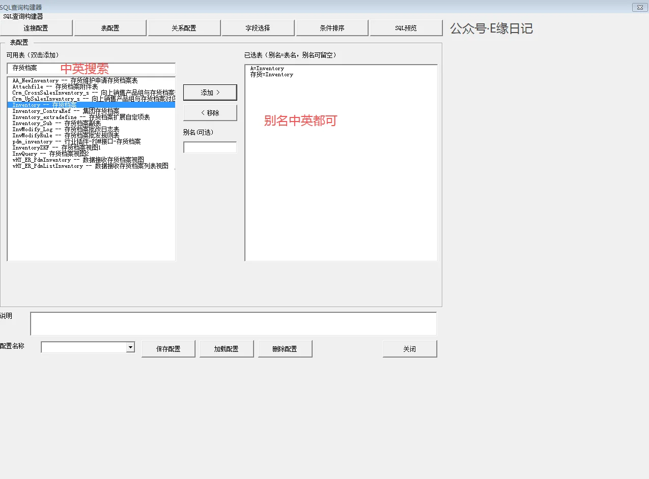 Excel加载项SQL查询构建器：免写SQL可视化查数据库 截图