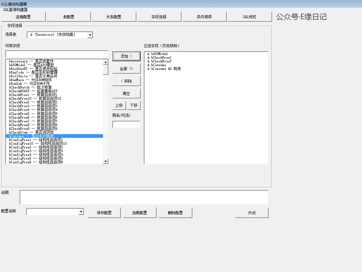 Excel加载项SQL查询构建器：免写SQL可视化查数据库 截图 2