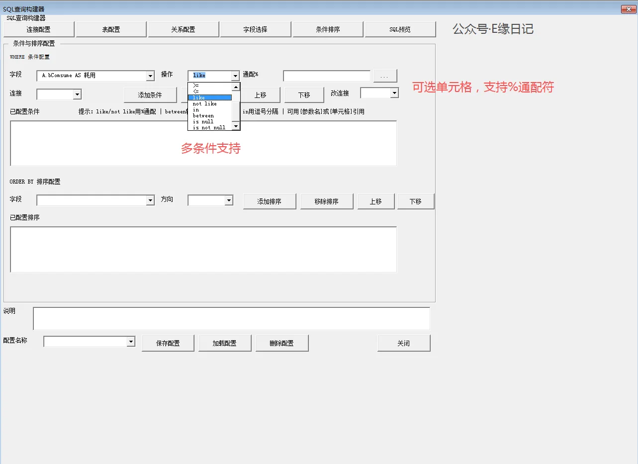 Excel加载项SQL查询构建器：免写SQL可视化查数据库 截图 3