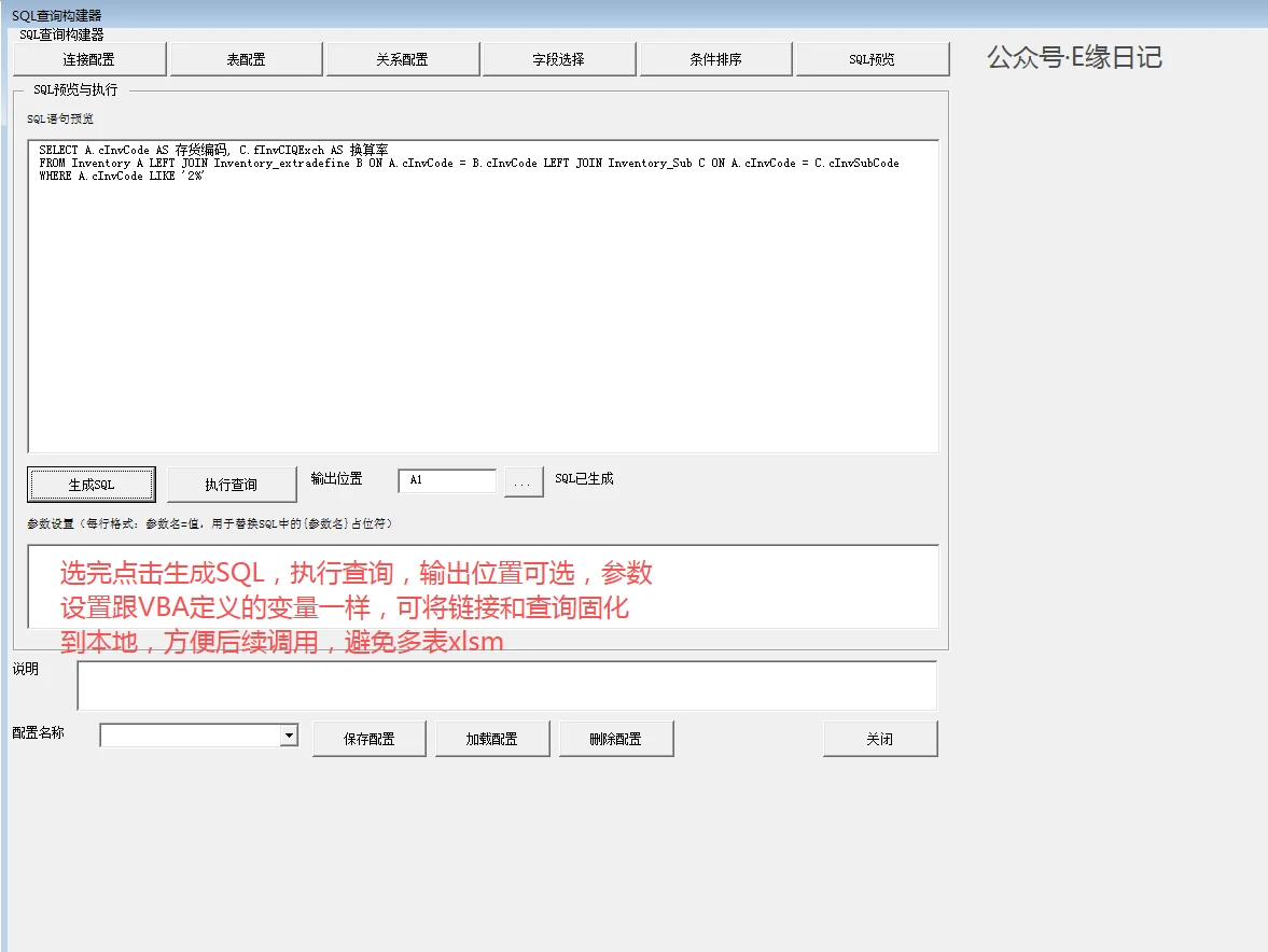 Excel加载项SQL查询构建器：免写SQL可视化查数据库 截图 4