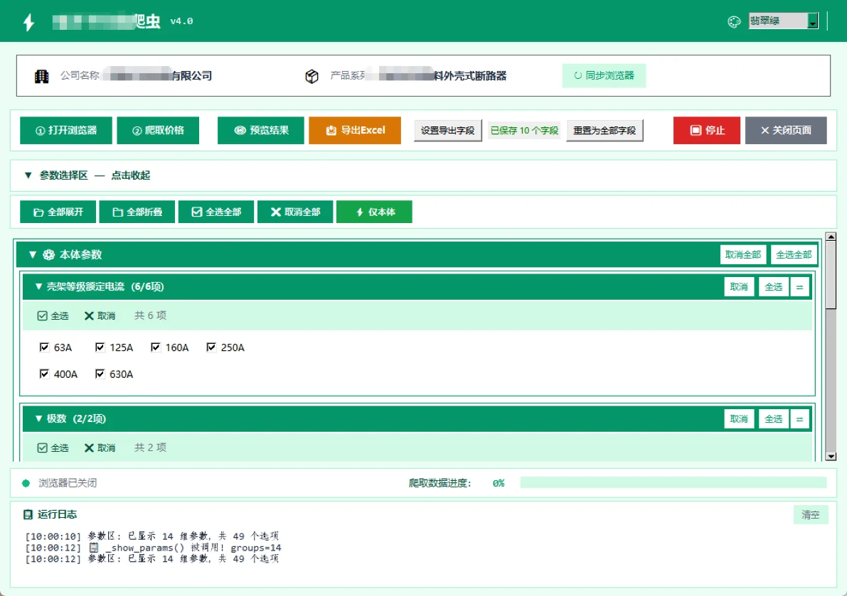 电气产品价格爬虫工具：全参数组合自动遍历出Excel 截图