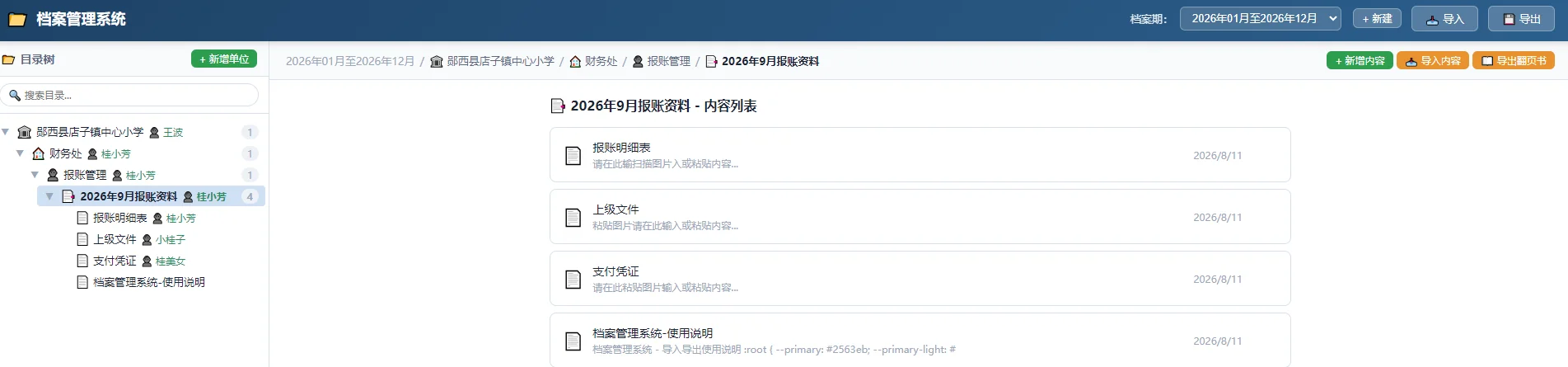 单文件HTML档案管理系统：可导出3D翻页电子书 截图