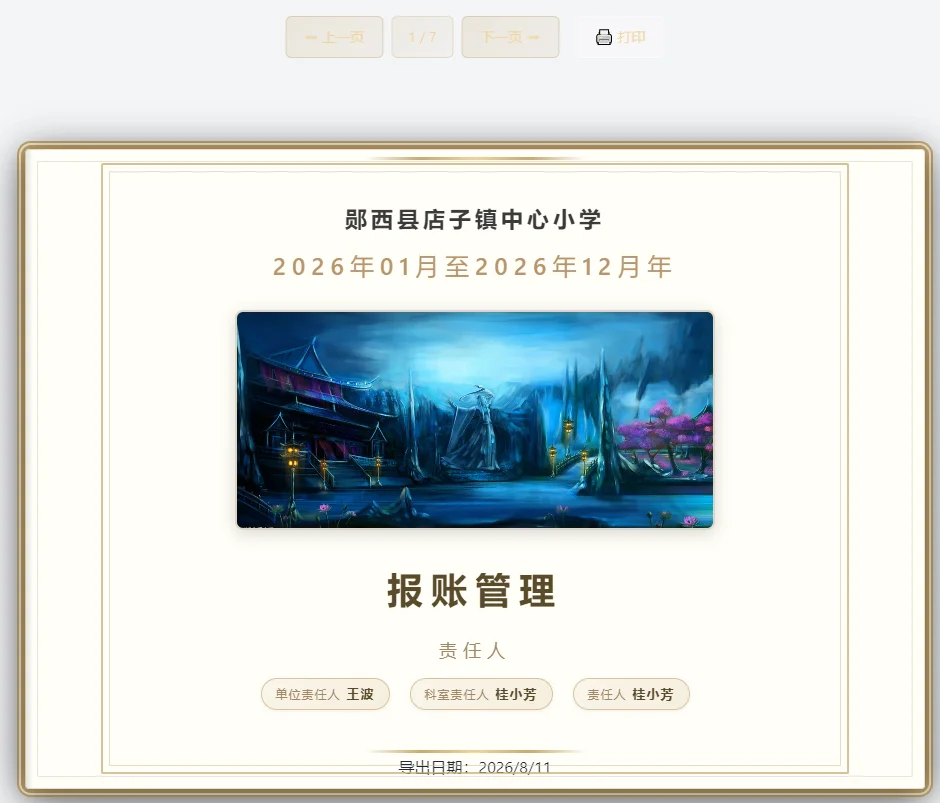 单文件HTML档案管理系统：可导出3D翻页电子书 截图 2