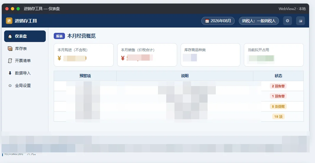 企业进销存管理系统：库存核算与开票辅助 截图