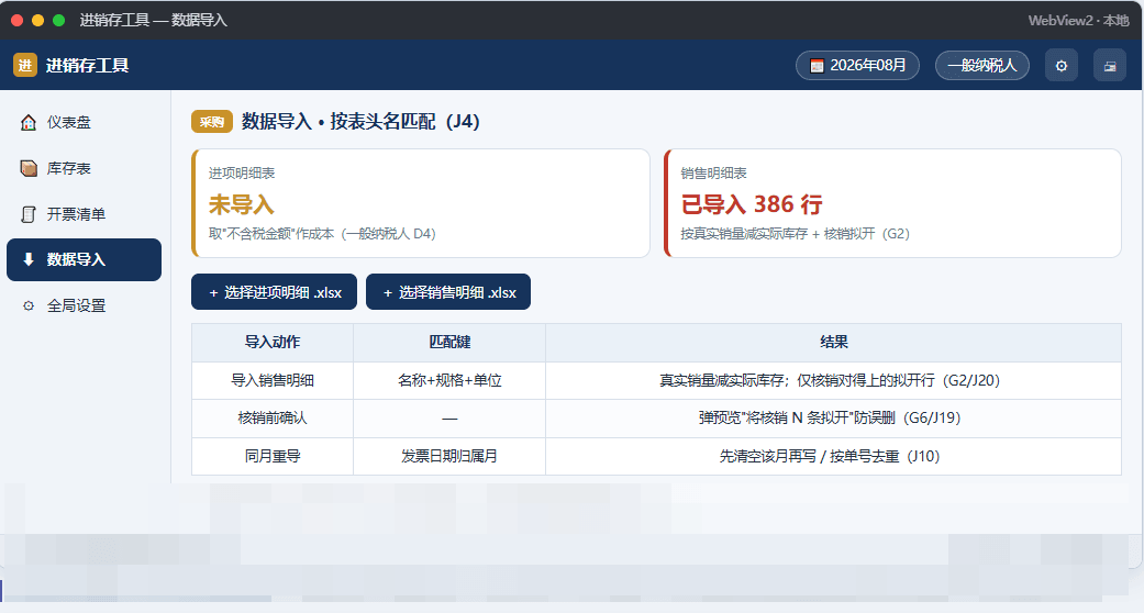 企业进销存管理系统:库存核算与开票辅助 截图 4