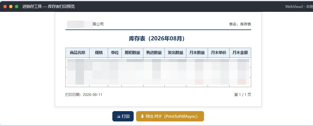 企业进销存管理系统:库存核算与开票辅助 截图 5