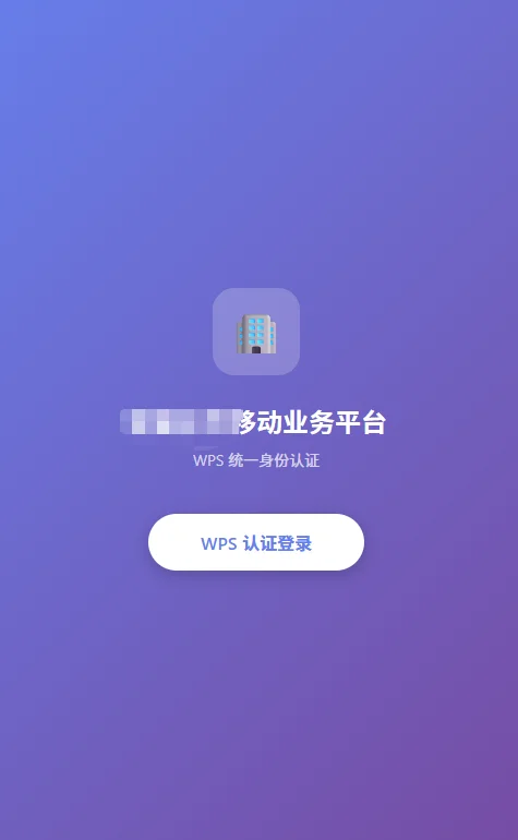 WPS多维表移动端应用：GP12检验全流程管理 截图