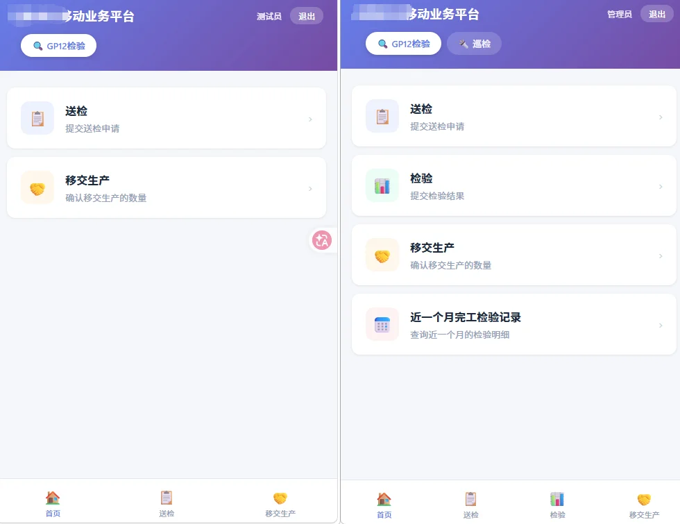 WPS多维表移动端应用：GP12检验全流程管理 截图 2
