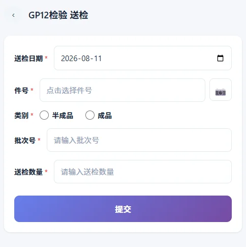 WPS多维表移动端应用：GP12检验全流程管理 截图 3