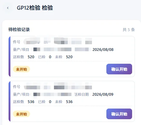 WPS多维表移动端应用：GP12检验全流程管理 截图 4