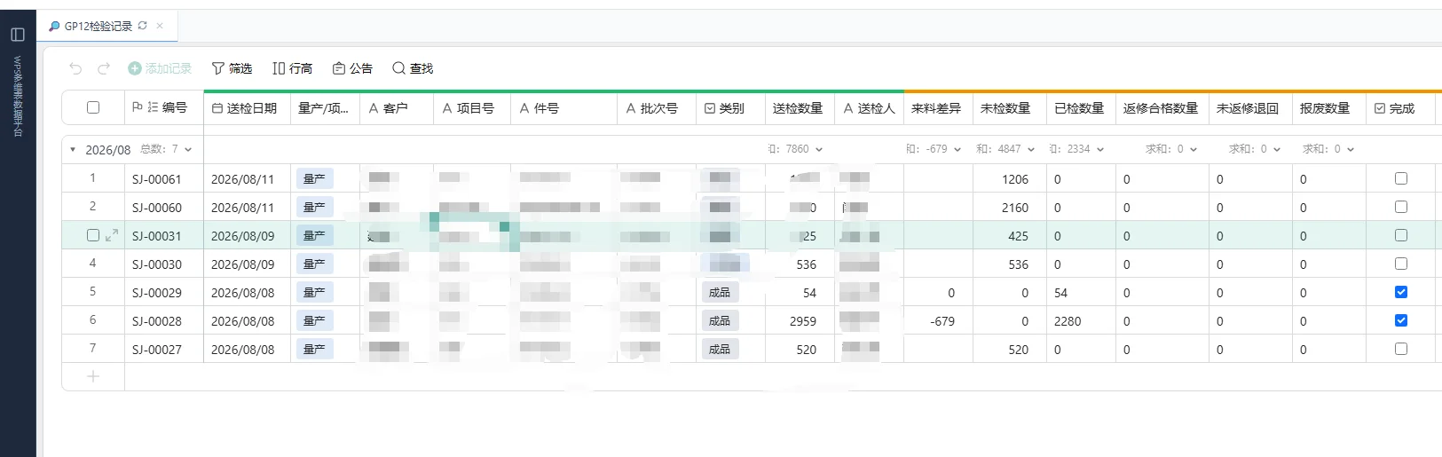 WPS多维表移动端应用：GP12检验全流程管理 截图 5