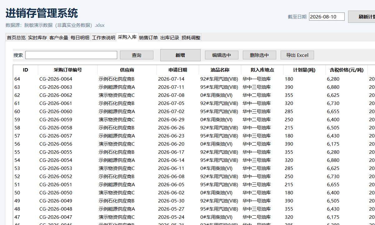 Python进销存系统：替代Excel手工台账 截图 6