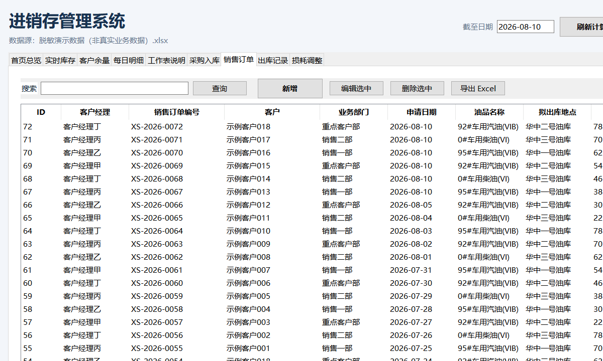 Python进销存系统：替代Excel手工台账 截图 7