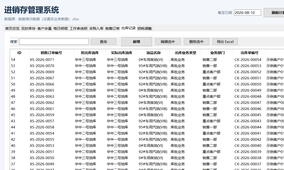 Python进销存系统：替代Excel手工台账 截图 8