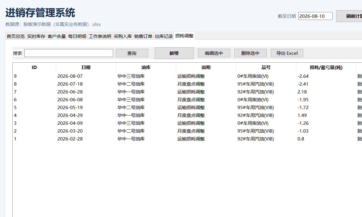 Python进销存系统：替代Excel手工台账 截图 9