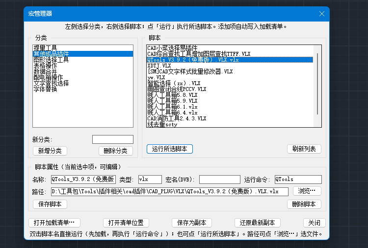 CAD宏管理器：多格式脚本集成运行工具 截图