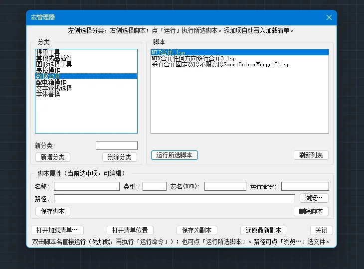 CAD宏管理器:多格式脚本集成运行工具 截图 2