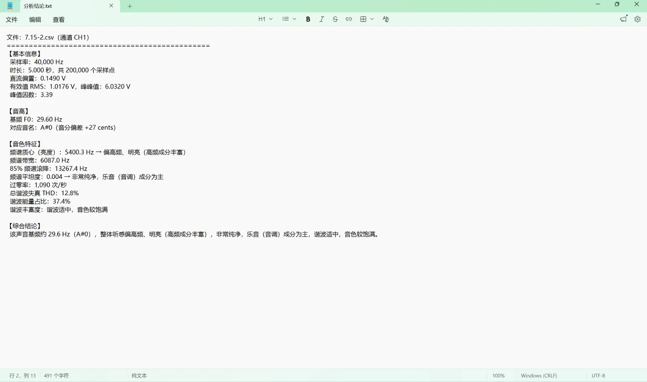 音色分析工具:示波器CSV声音特征分析对比 截图 7