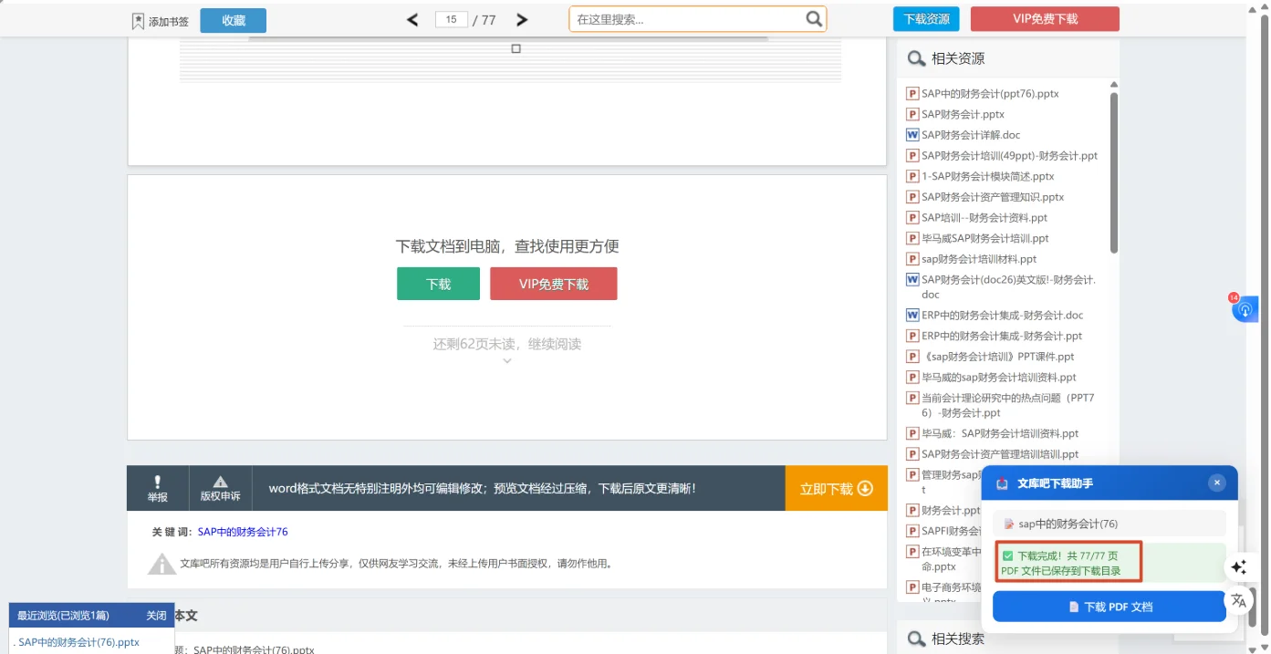 文库吧文档下载助手：预览文档一键转PDF 截图 3