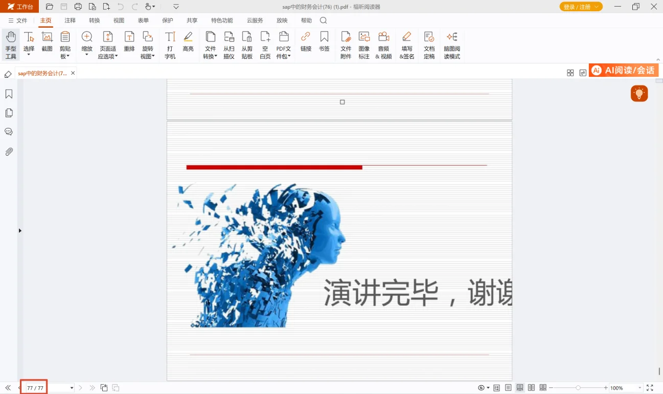 文库吧文档下载助手：预览文档一键转PDF 截图 5