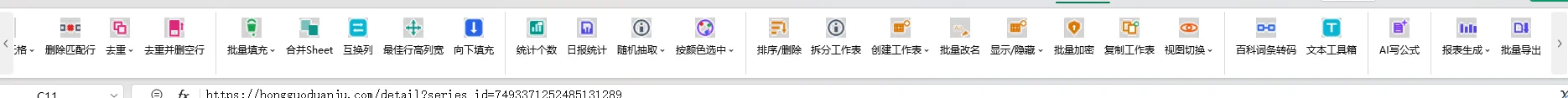 WPS表格效率插件：筛选去重批量处理工具箱 截图