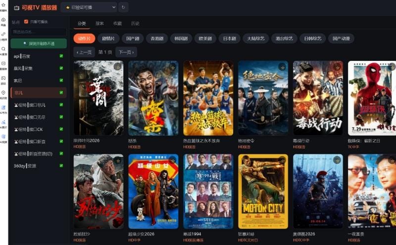 可极TV影视聚合播放器：分类点播手机遥控 截图