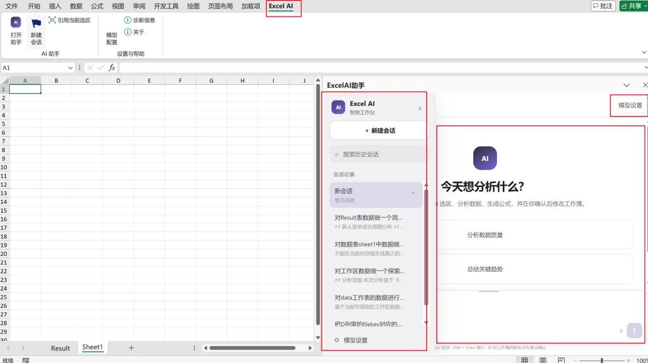 ExcelAI助手：Excel内大模型数据分析 截图