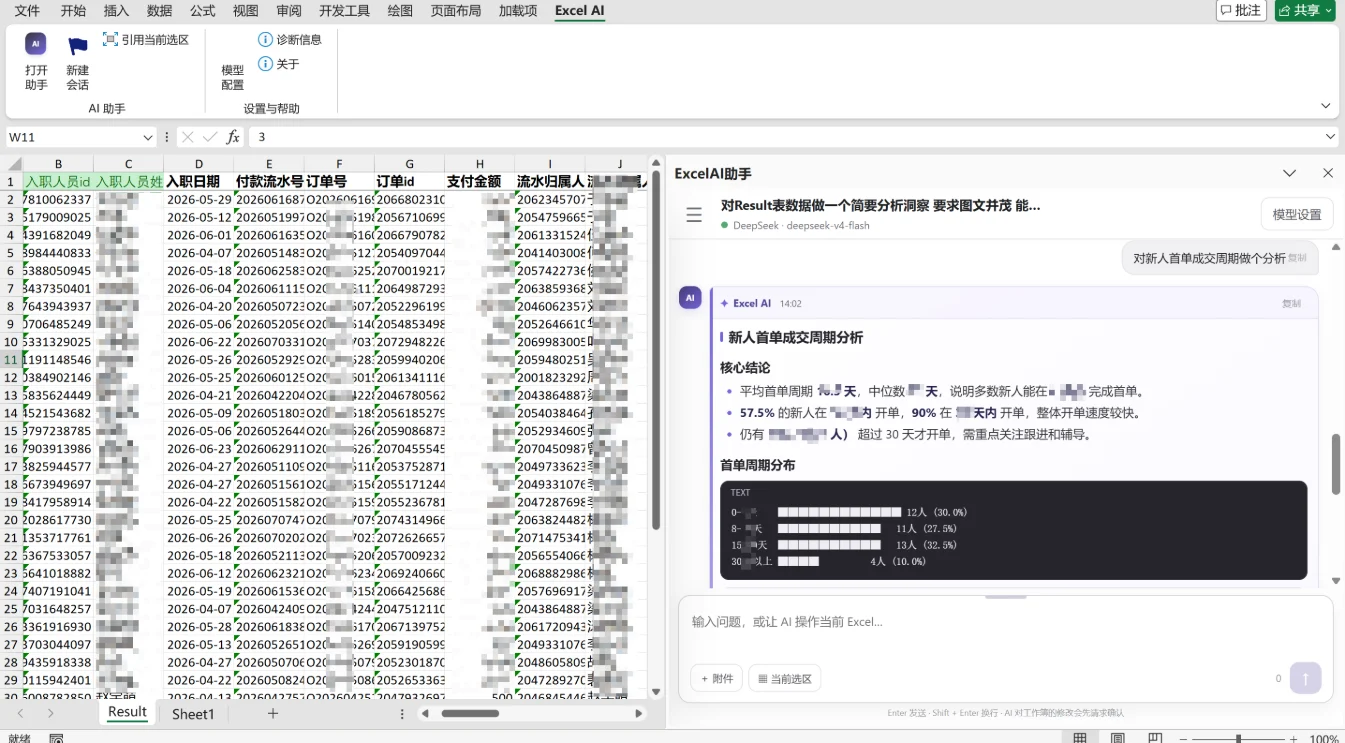 ExcelAI助手：Excel内大模型数据分析 截图 2