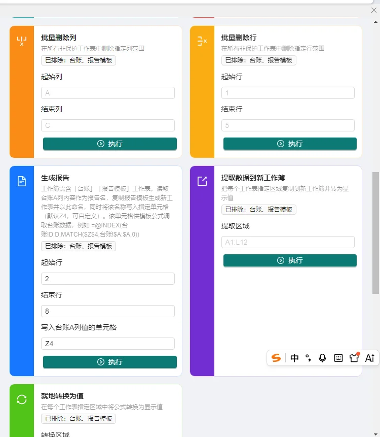 WPS加载项：试验检测报告一键自动生成 截图