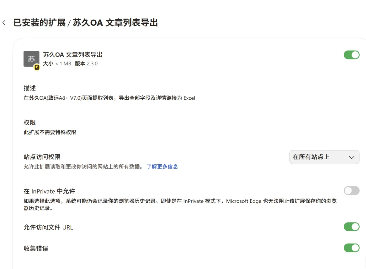 致远OA列表导出插件：一键导出Excel 截图